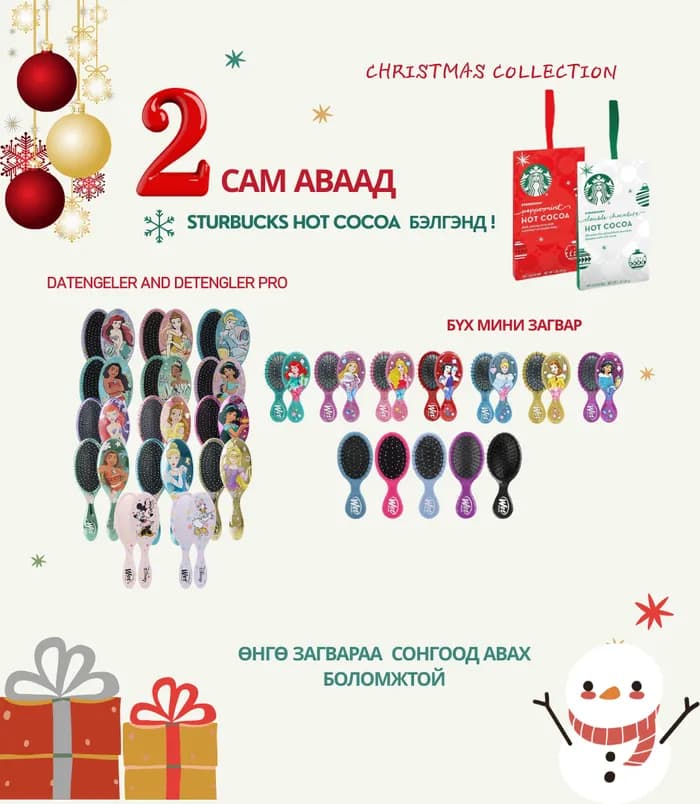 WET BRUSH САМ 2+ 1 STURBUCKS HOT COCOA БЭЛГЭНД /Үсний сам/