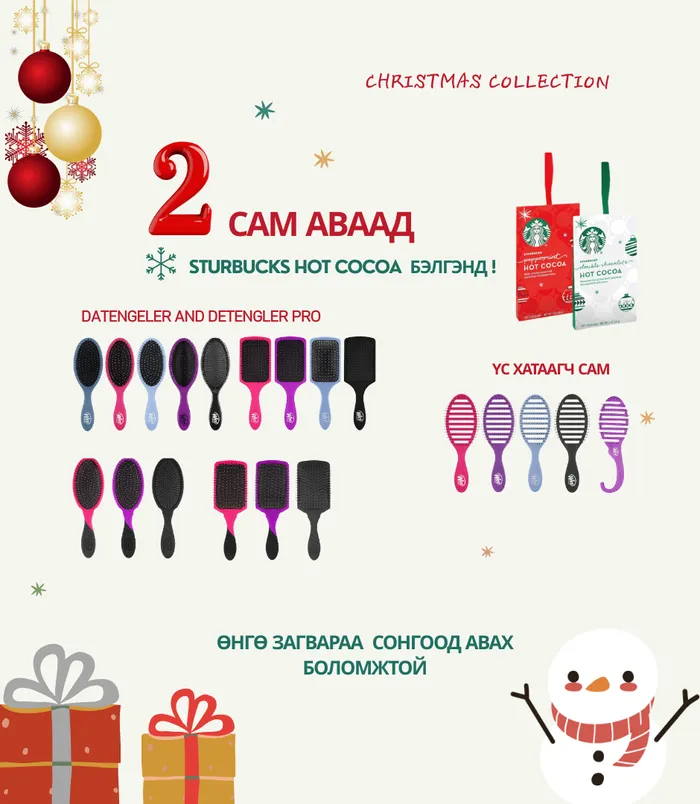 WET BRUSH 2+1 STARBUCKS HOT COCOA БЭЛГЭНД/Үсний сам/