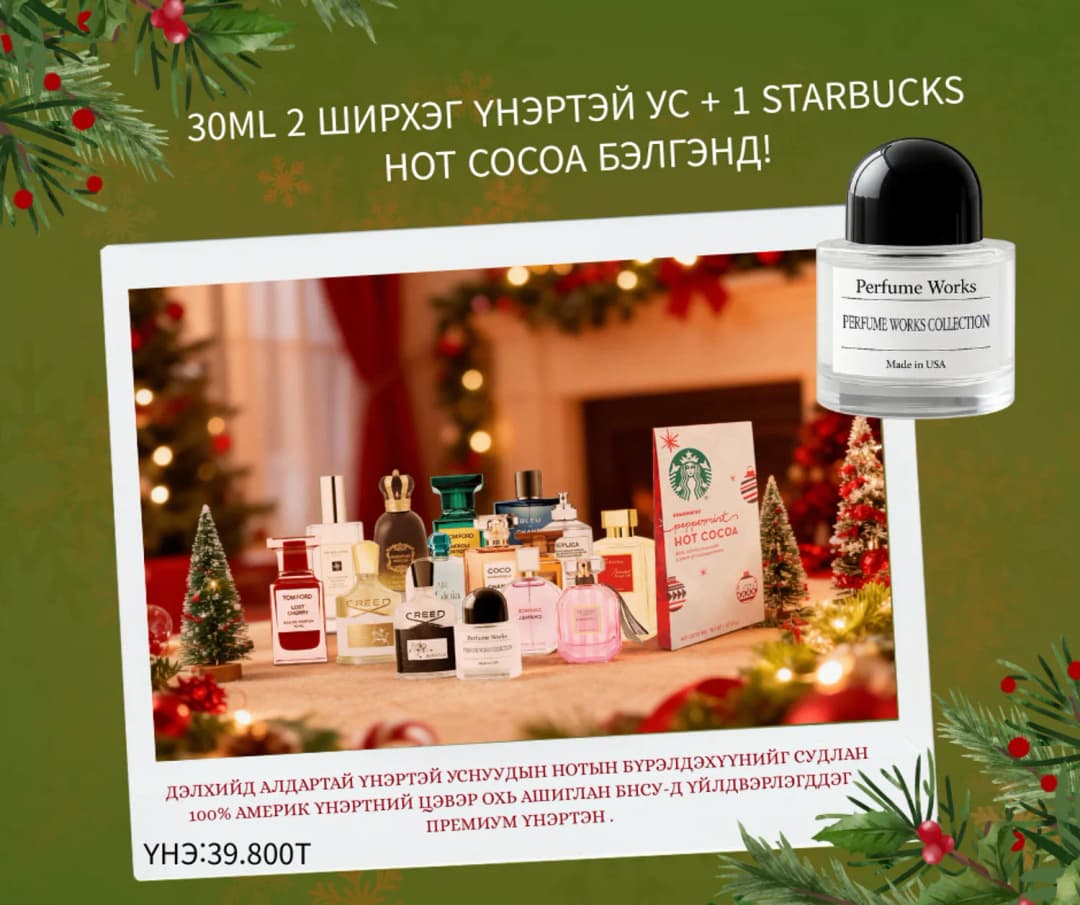 Perfume Works Үнэртэй ус 30мл /2ш/ + Starbucks Hot Cocoa /1ш/ - 4