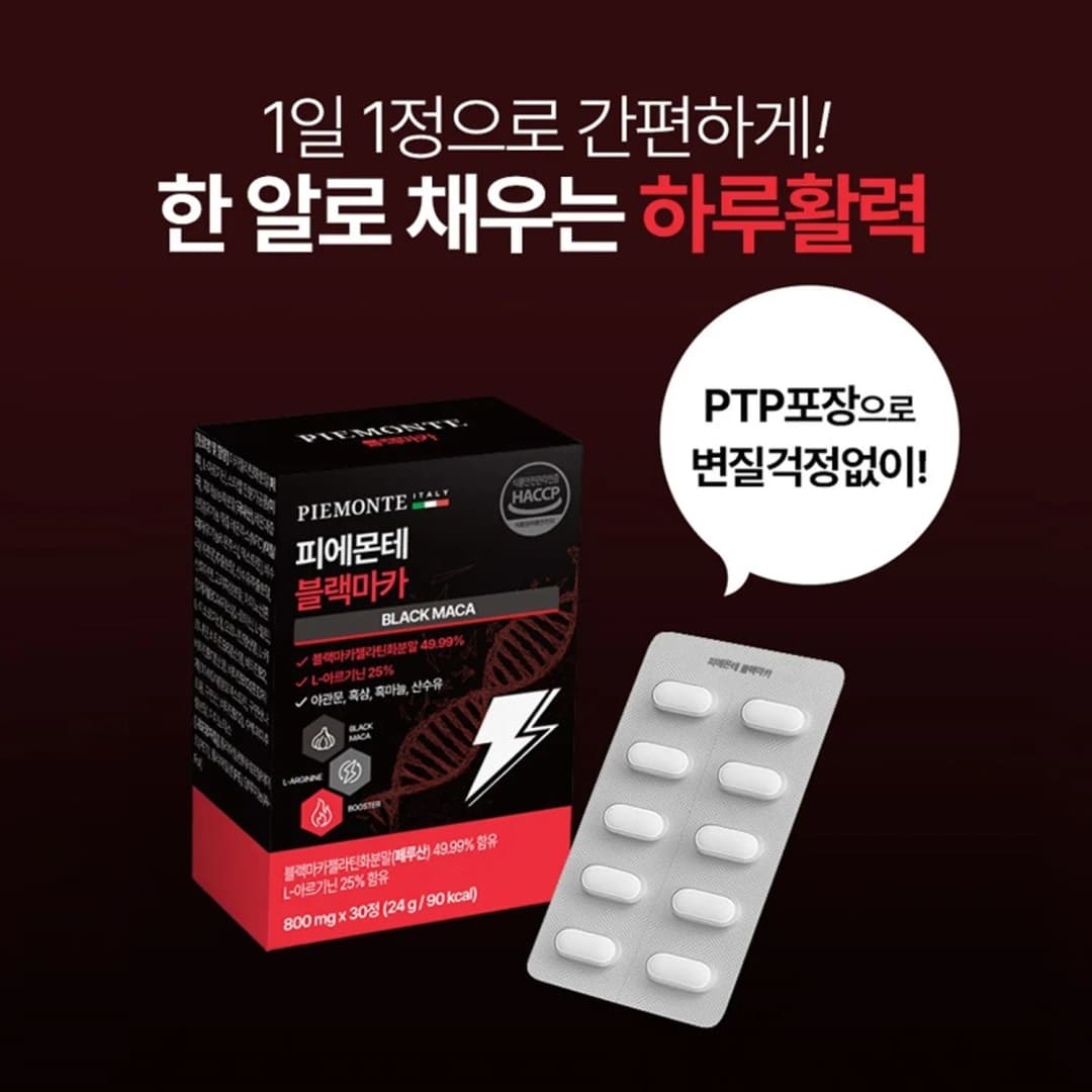 Piemonte Liposome Black Maca,30p/Эрүүл мэндийн нэмэлт бүтээгдэхүүн/ - 3