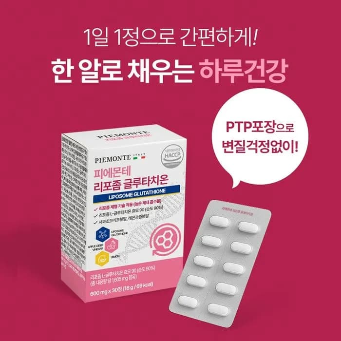Piemonte Liposome Glutathione,30p/Нэмэлт тэжээл/ - 1