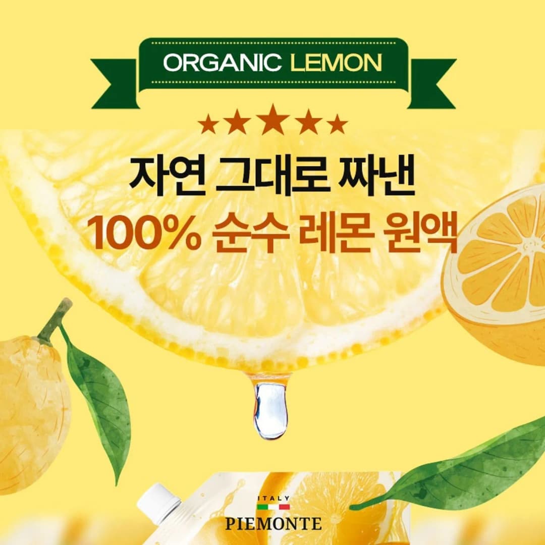 Piemonte Lemon Juice,500ml /Лемоны шүүс/ - 3
